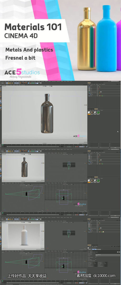 【MP4】C4D 制造金属和塑料材料基础教程-源文件-素材国度dc10000.com