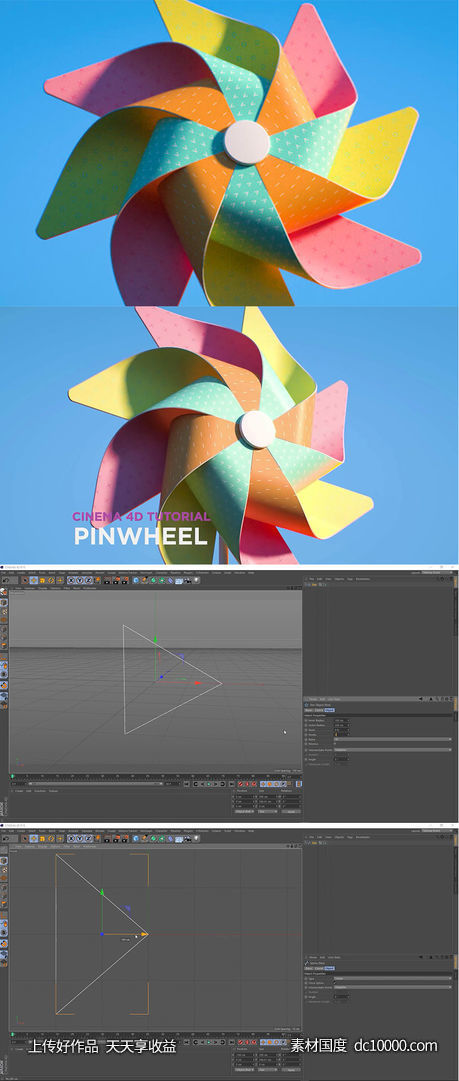 【MP4】C4D 纸风车教程-源文件-素材国度dc10000.com