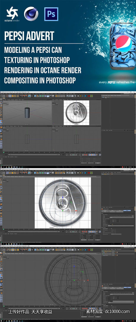 【MP4】C4D 百事可乐广告 Octane渲染 Photoshop合成 教程-源文件-素材国度dc10000.com