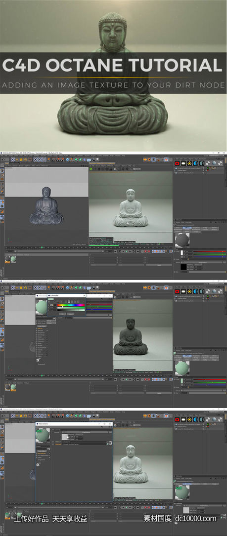 【MP4】C4D 佛像Octane真实感渲染图像纹理结合污垢节点教程-源文件-素材国度dc10000.com