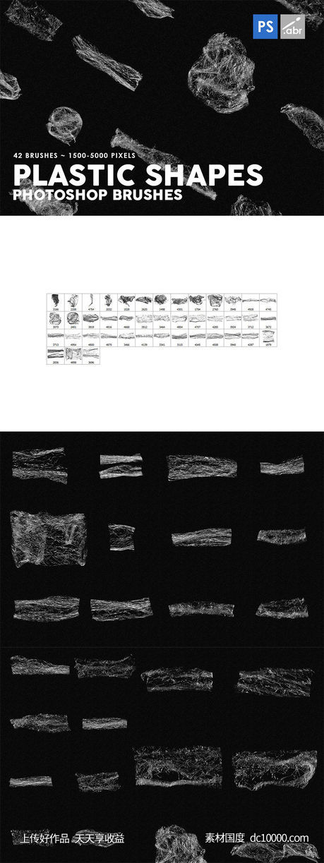 42个塑料形状的PS图案笔刷【abr】-源文件-素材国度dc10000.com