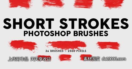 36个短画笔笔触图案PS印章笔刷素材合集【abr】-源文件-素材国度dc10000.com