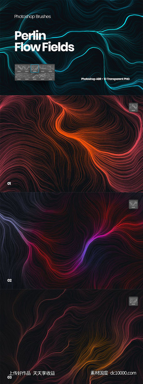 10款高分辨率抽象数流体线条PS笔刷【png】 - 源文件