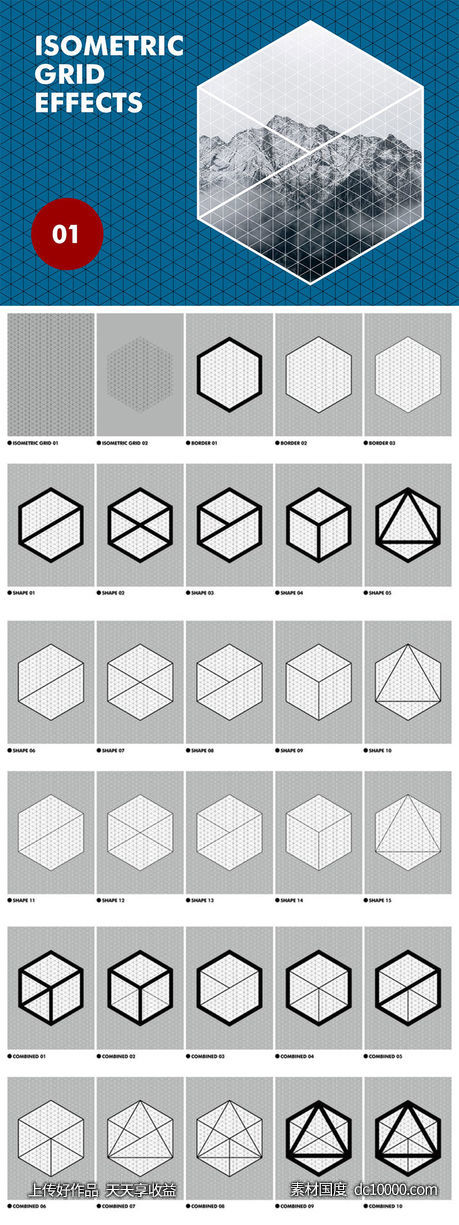 等距网格效果PSD模板 Isometric Grid Effects【psd】 - 源文件