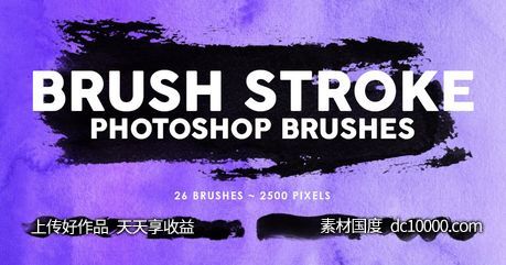 26个画笔笔触PS印章笔刷素材工具包【abr】-源文件-素材国度dc10000.com