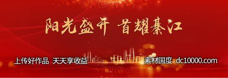 商务地产背景开盘会议背景红色商务-源文件-素材国度dc10000.com