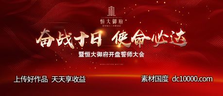 商务高端地产背景活动开盘-源文件-素材国度dc10000.com