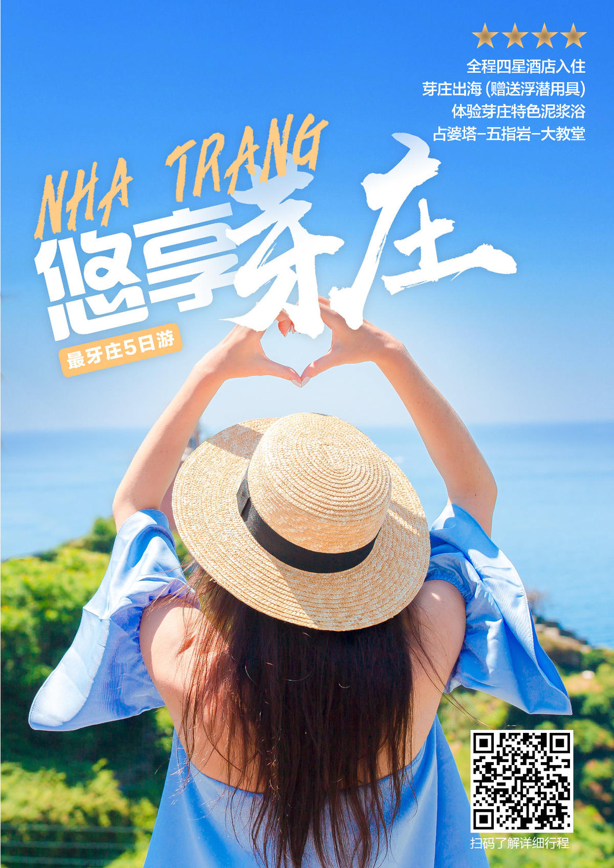 芽庄旅行