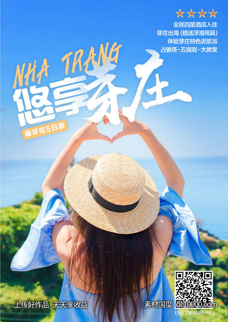 芽庄旅行-源文件-素材国度dc10000.com