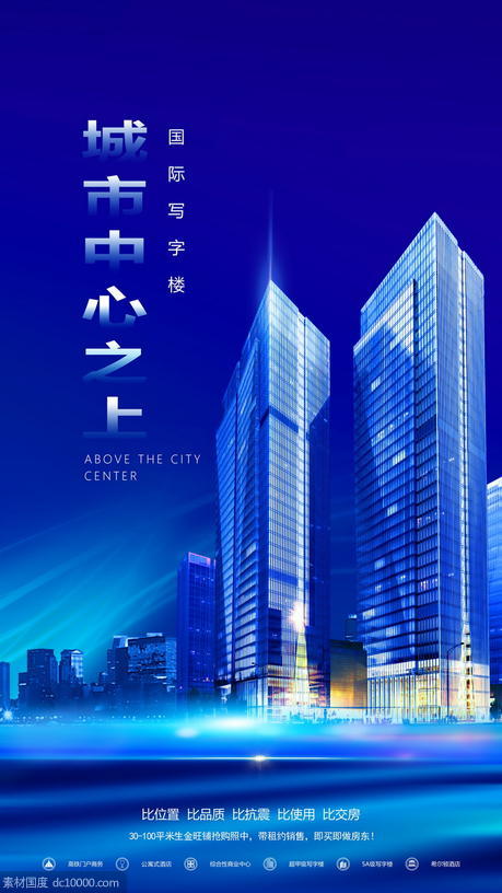 蓝色主题城市中央住宅地产海报 - 源文件