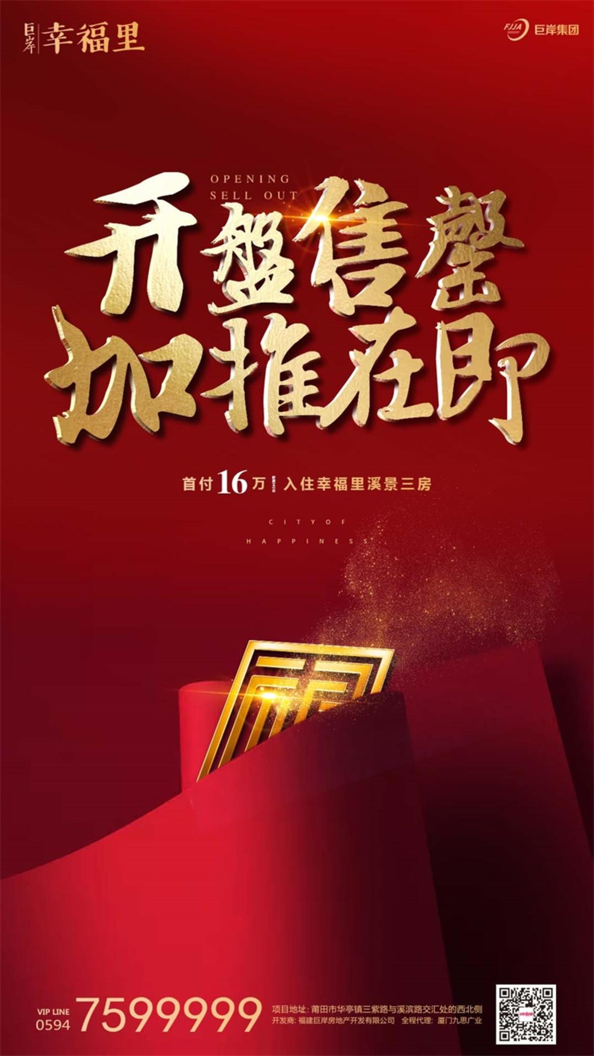 红色幕布金色华丽地产海报