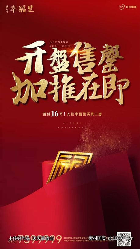 红色幕布金色华丽地产海报-源文件-素材国度dc10000.com