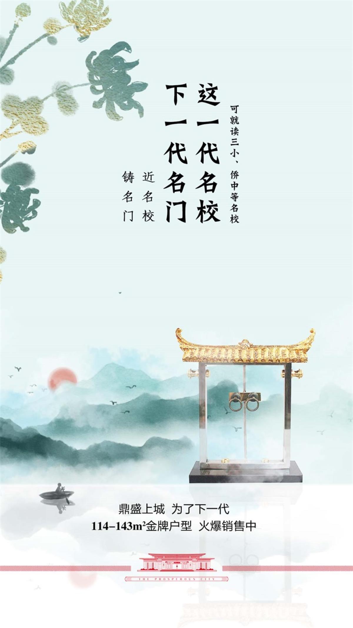 湖岸江山别墅古典中式地产海报