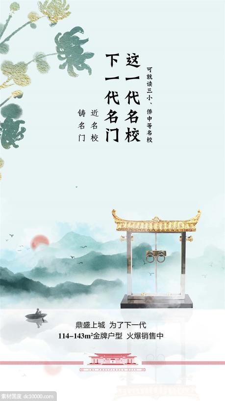 湖岸江山别墅古典中式地产海报 - 源文件