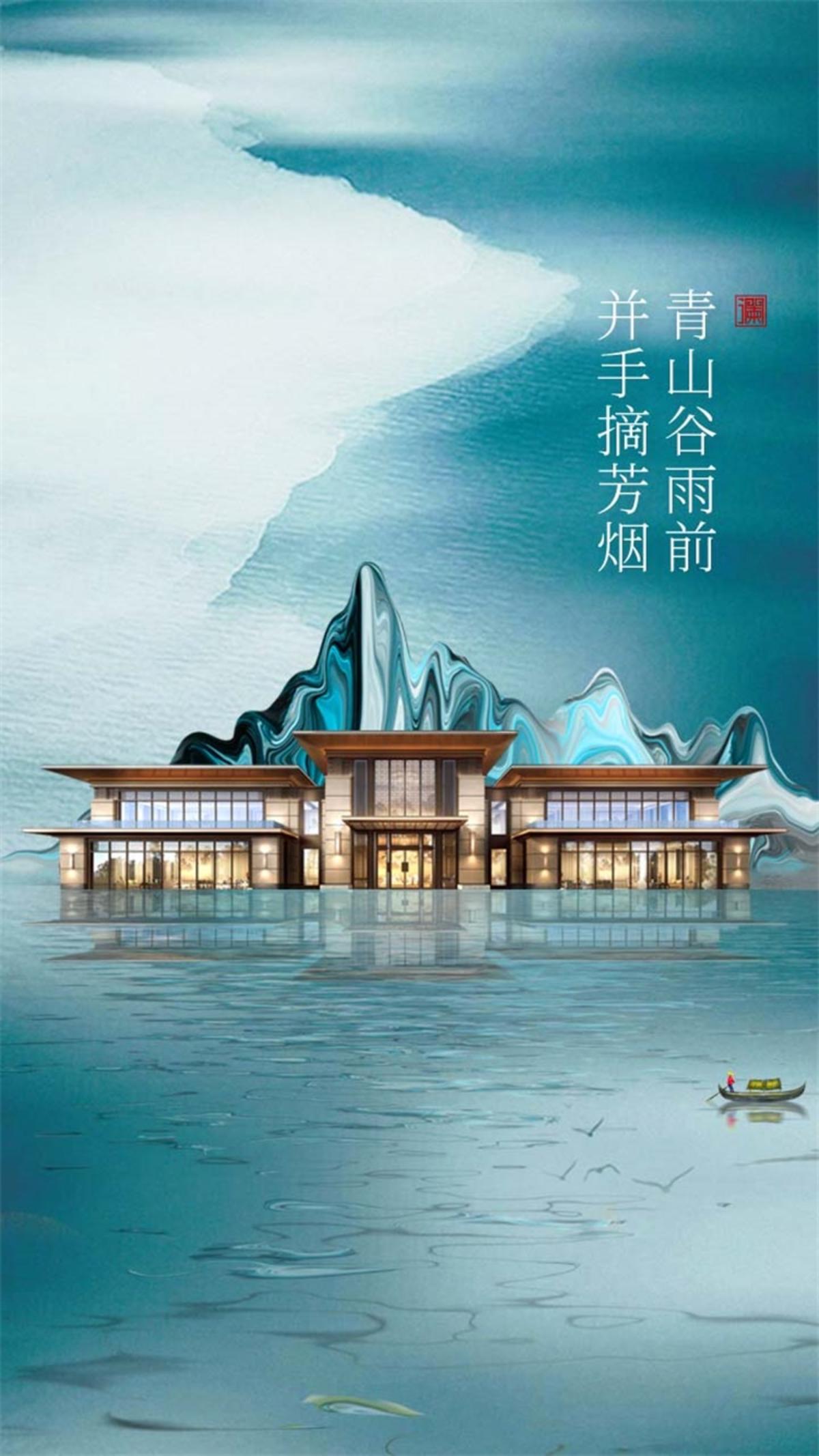 湖岸江山别墅古典中式地产海报