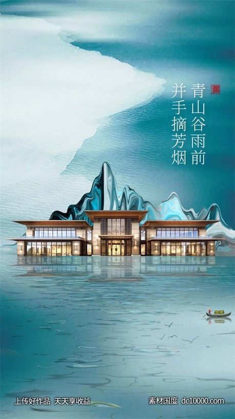 湖岸江山别墅古典中式地产海报-源文件-素材国度dc10000.com