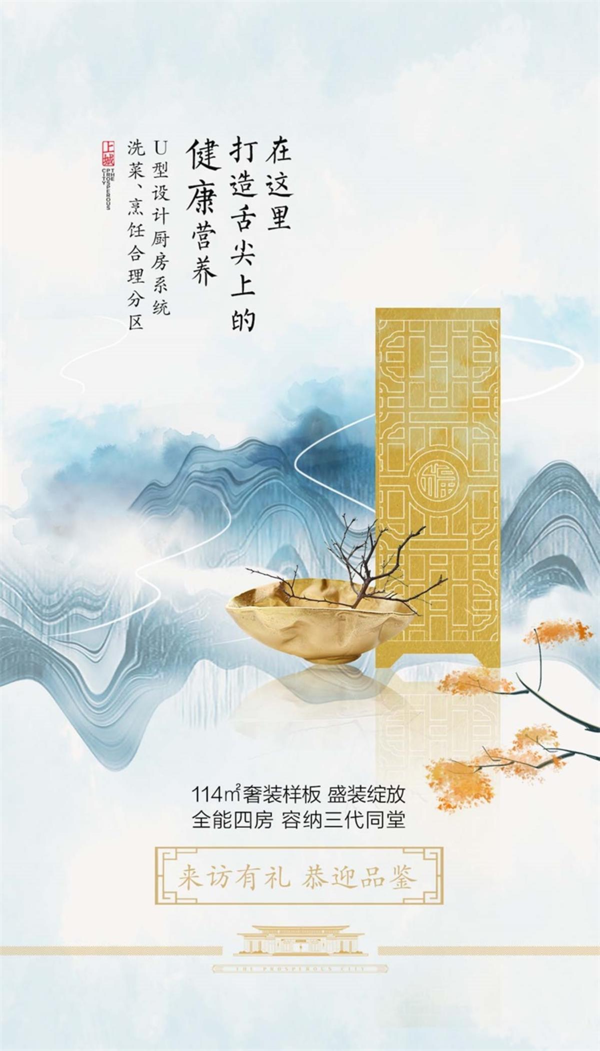 湖岸江山别墅古典中式地产海报