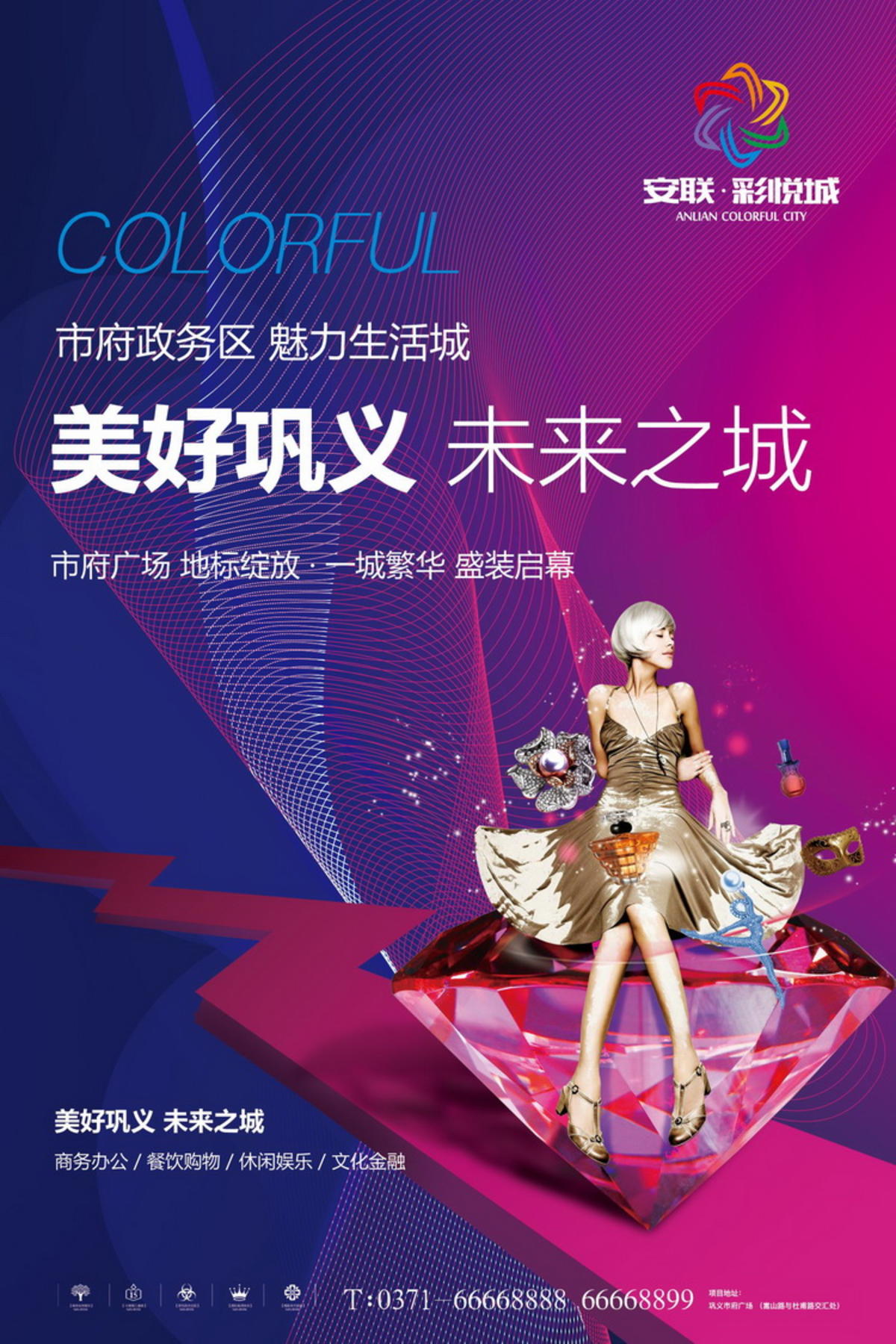 时尚之都购物之城住宅地产海报