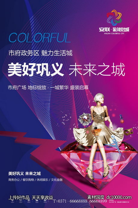 时尚之都购物之城住宅地产海报-源文件-素材国度dc10000.com