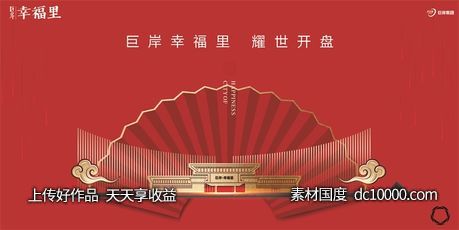 红色幕布金色华丽地产海报-源文件-素材国度dc10000.com