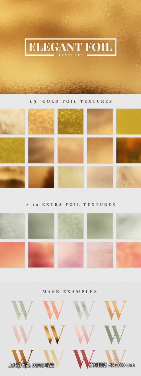 时尚闪亮箔纸纹理背景素材 Elegant Foil Textures【JPG】-源文件-素材国度dc10000.com