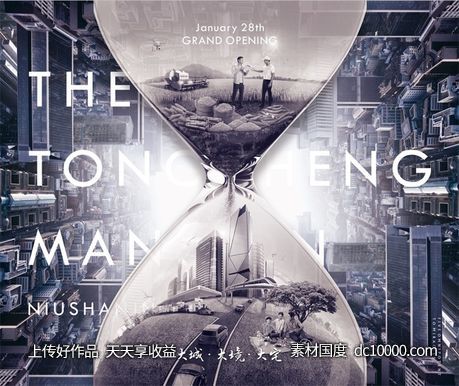 时尚高层摩天大楼地产海报-源文件-素材国度dc10000.com