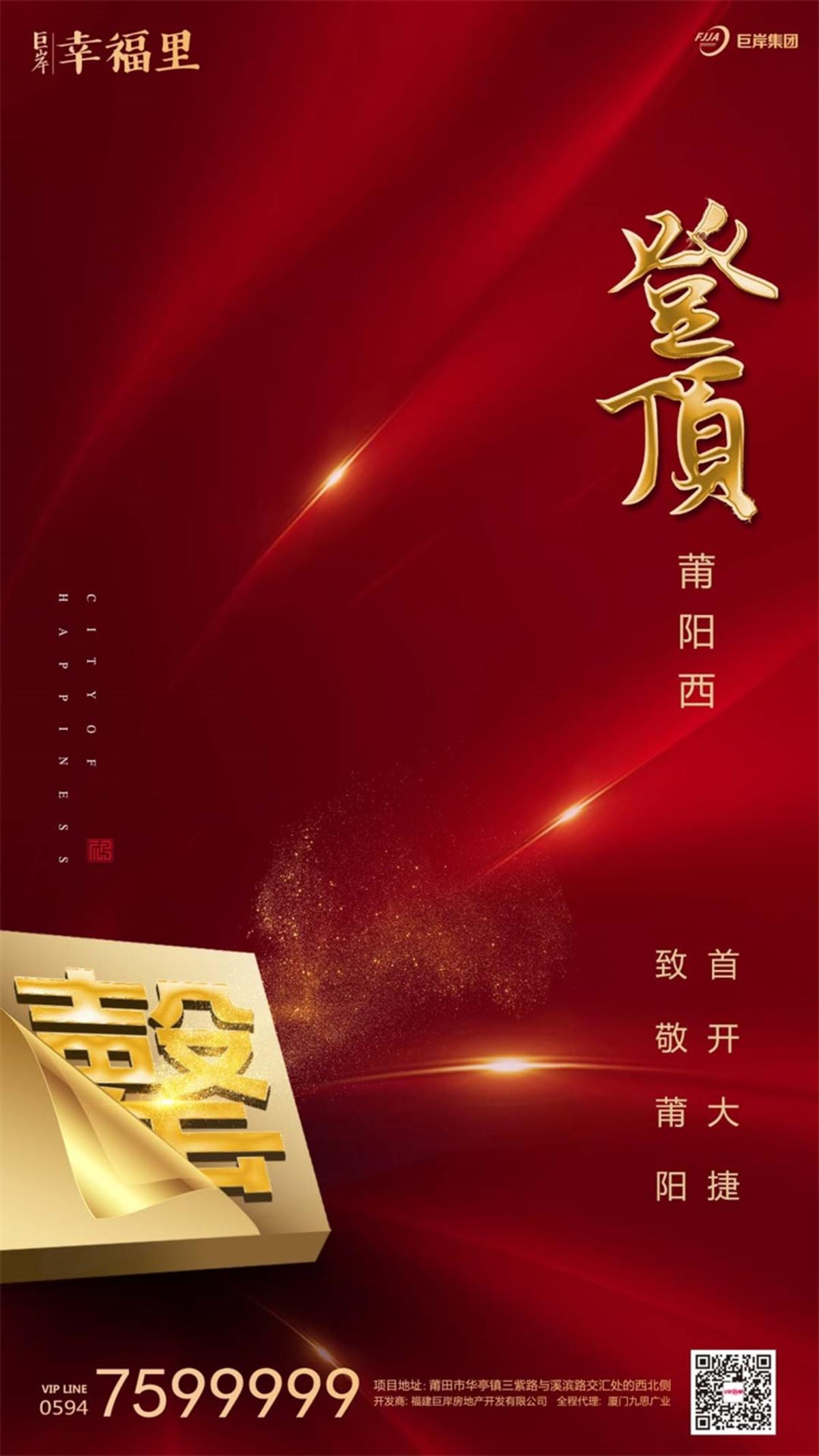 红色幕布金色华丽地产海报