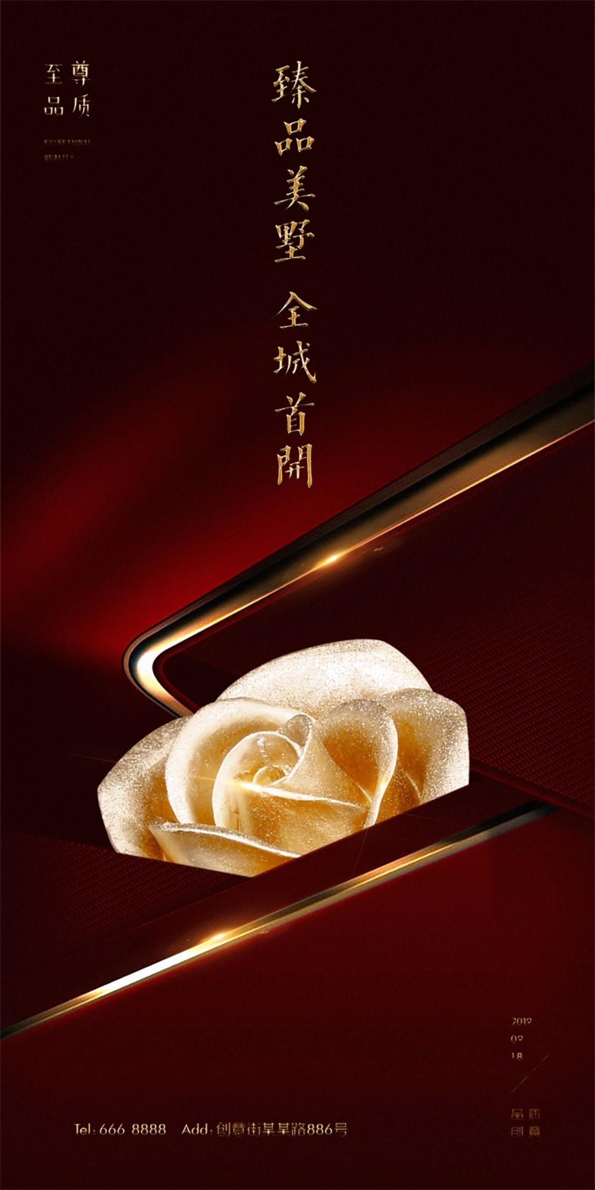 红色幕布金色华丽地产海报