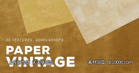 30种复古纸张纹理背景图片素材02【jpg】-源文件-素材国度dc10000.com