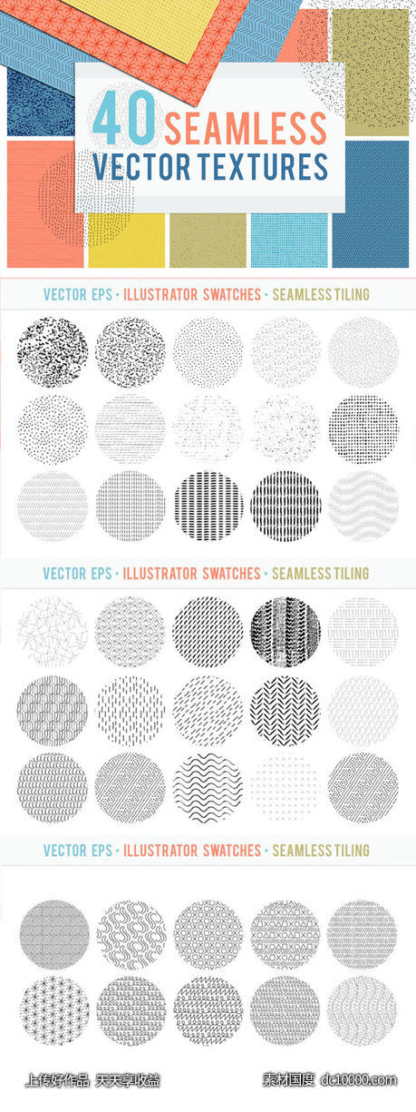 40个无缝平铺矢量图案纹理【AI,EPS】-源文件-素材国度dc10000.com