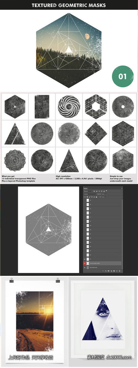 几何图形蒙版纹理素材【PSD,PNG】-源文件-素材国度dc10000.com