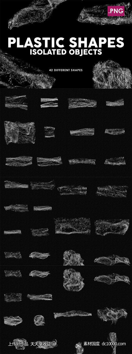 42款高清透明塑料形状图案PNG素材-源文件-素材国度dc10000.com