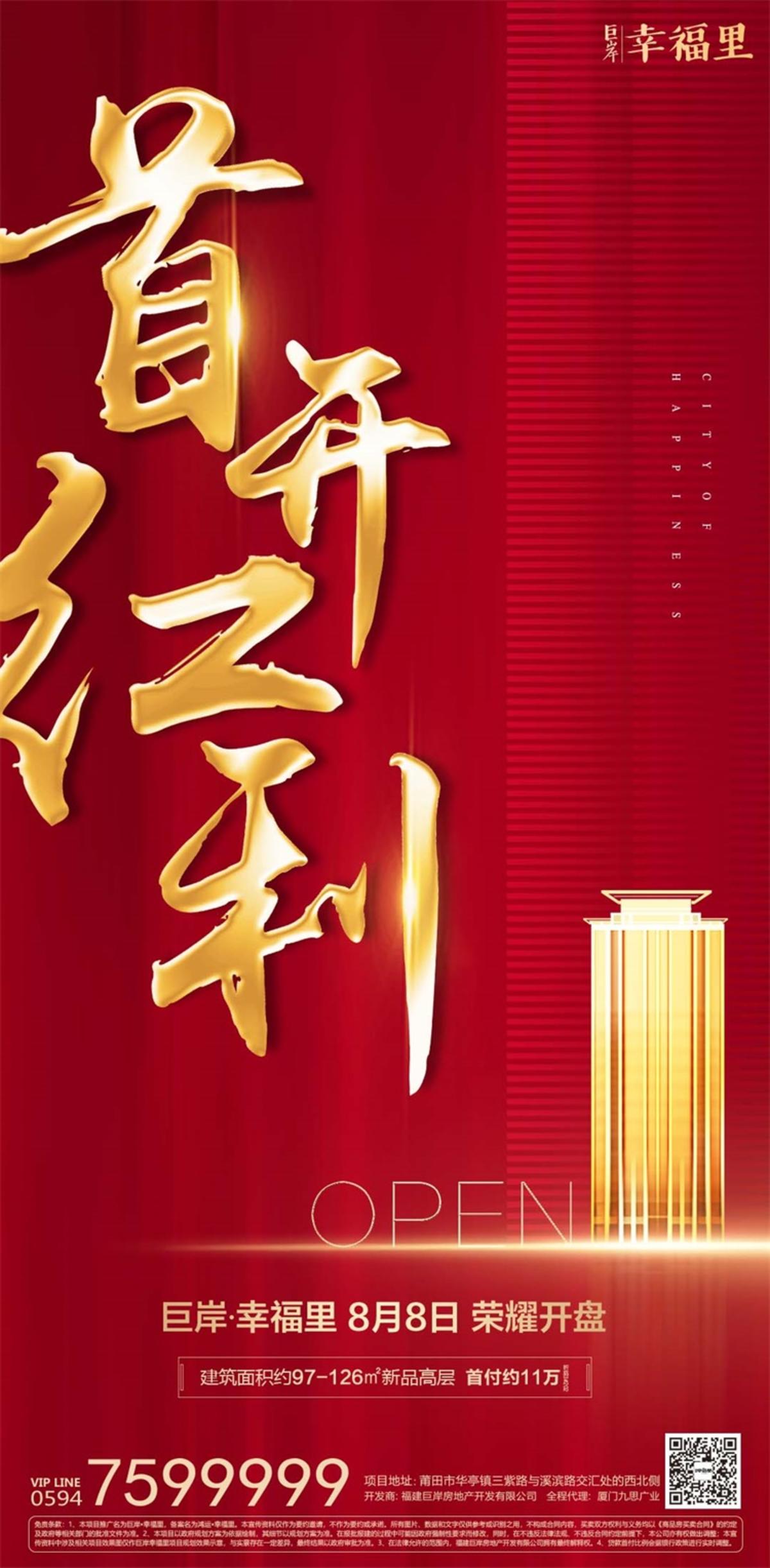 红色幕布金色华丽地产海报