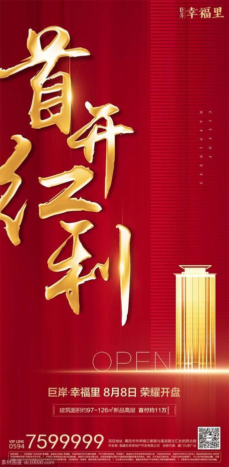 红色幕布金色华丽地产海报 - 源文件
