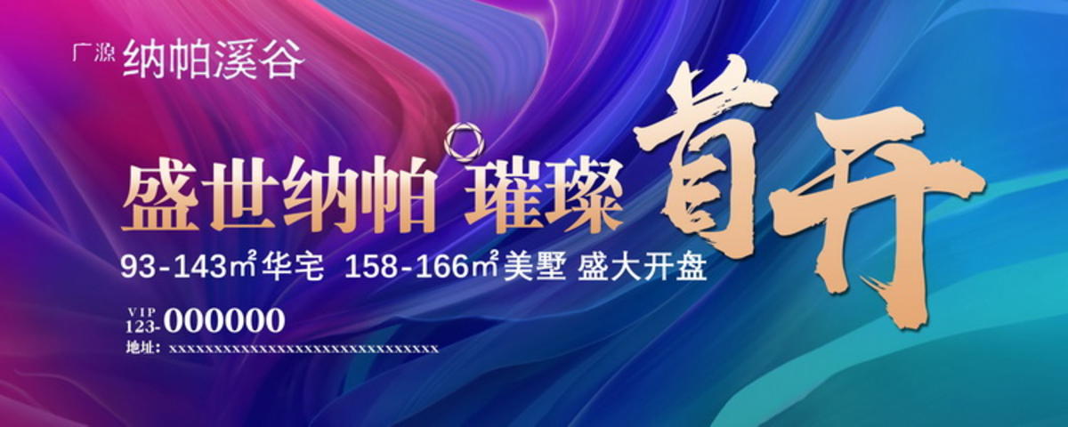 时尚之都购物之城住宅地产海报