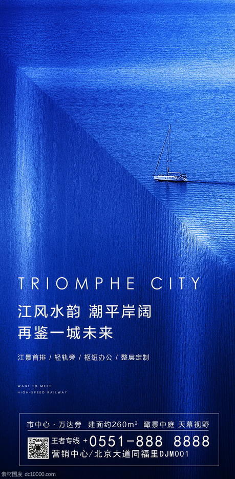 蓝色主题城市中央住宅地产海报 - 源文件