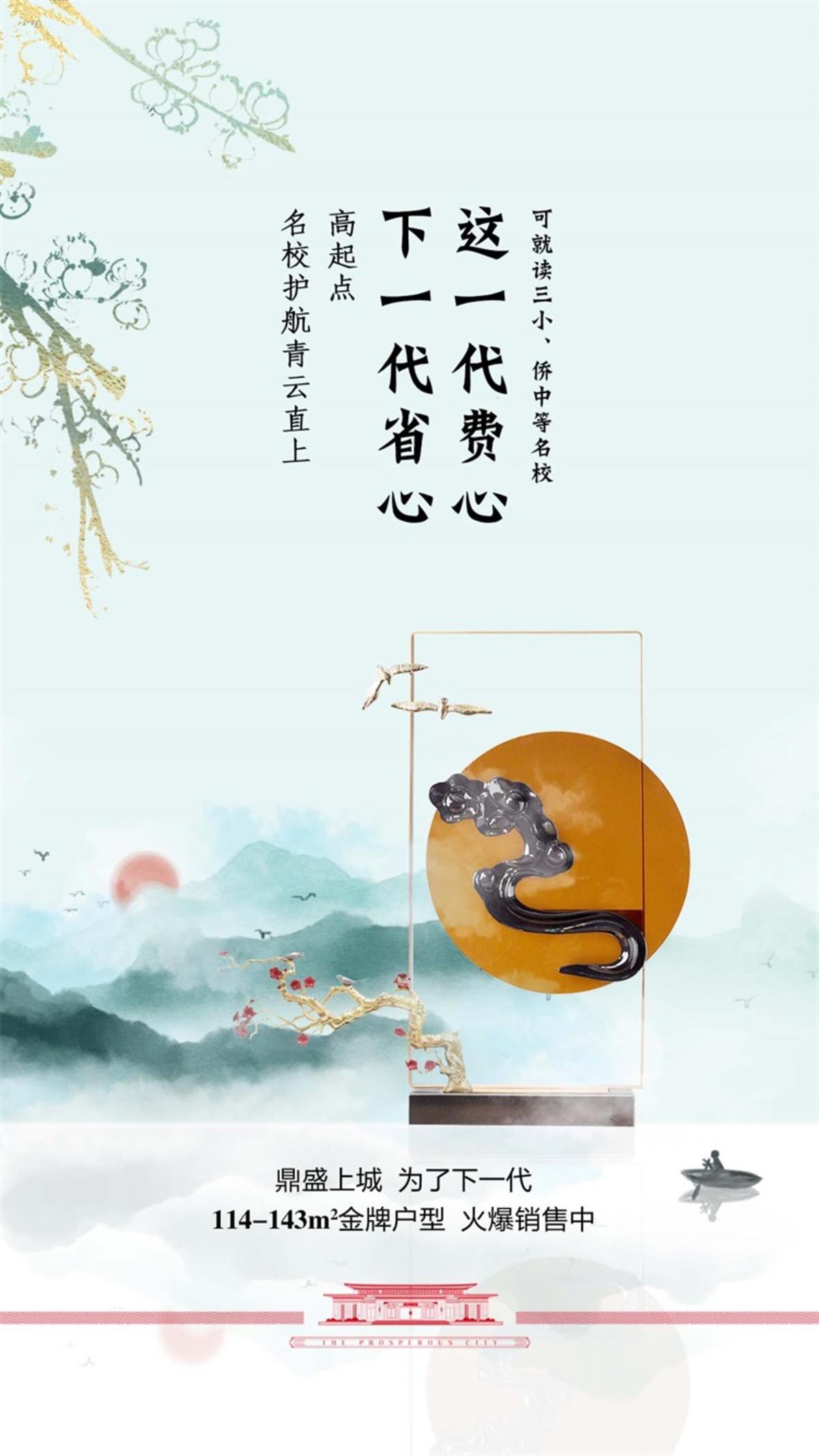 湖岸江山别墅古典中式地产海报