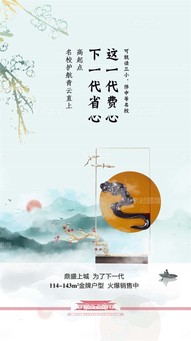湖岸江山别墅古典中式地产海报