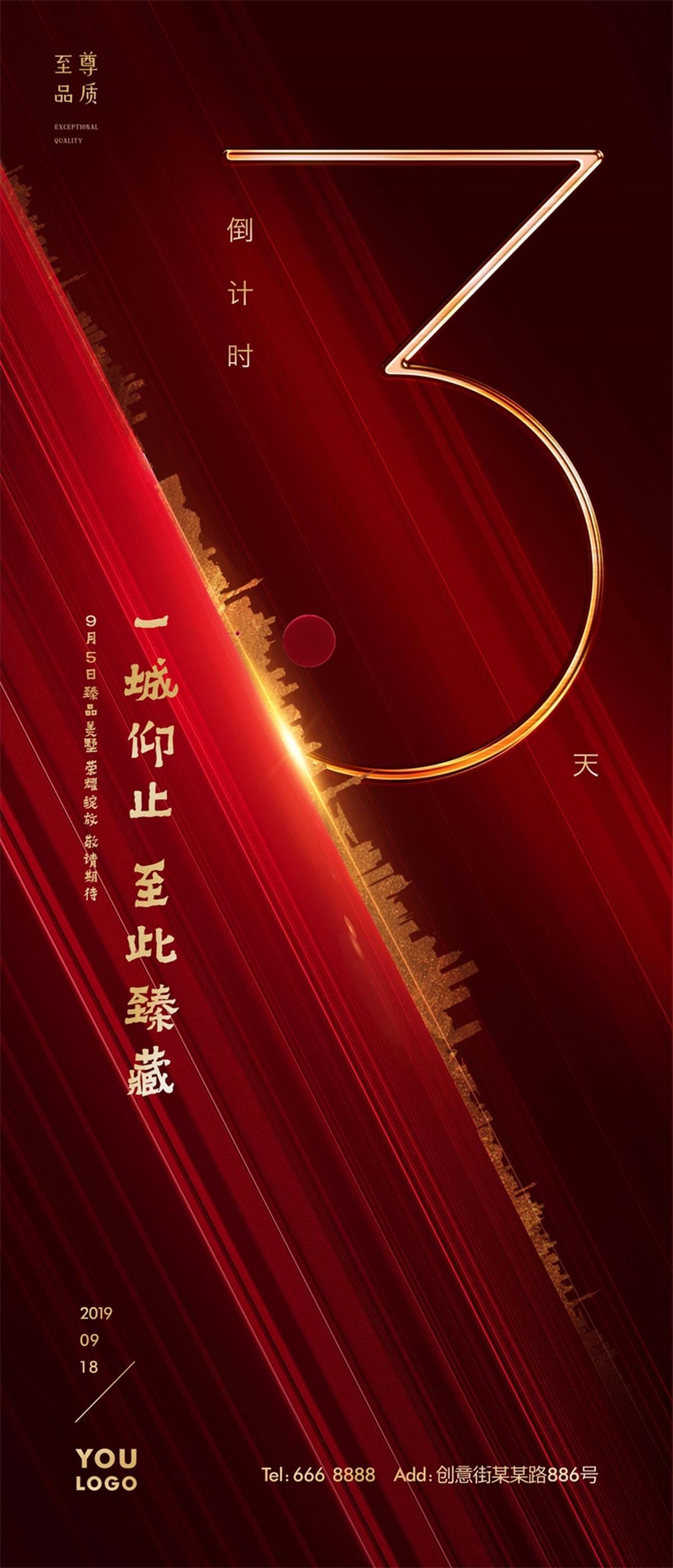 红色幕布金色华丽地产海报