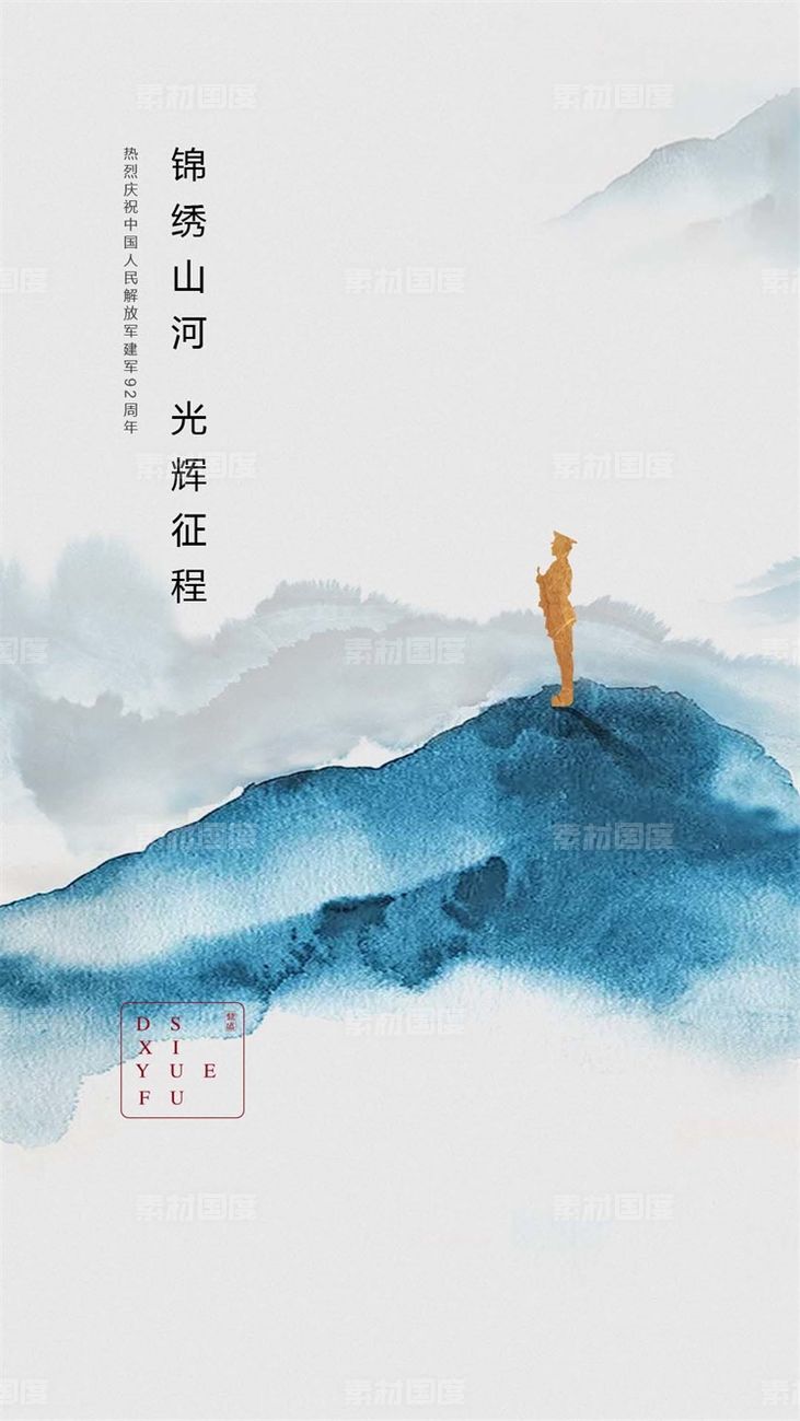 湖岸江山别墅古典中式地产海报