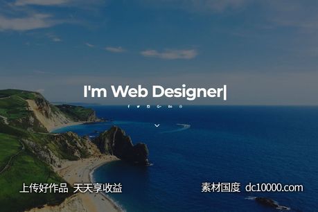 创意设计师摄影师作品集网站HTML模板【HTML,CSS,JS】-源文件-素材国度dc10000.com
