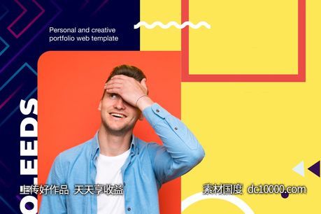 简历和个人网站设计HTML模板【HTML,CSS】-源文件-素材国度dc10000.com