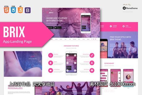 多主题风格APP应用官网设计HTML模板【HTML,CSS,JS】-源文件-素材国度dc10000.com