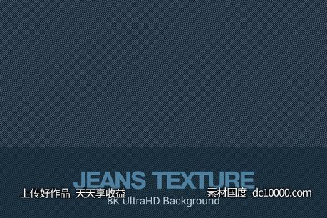 8K超高清牛仔棉料材质背景图素材【jpg】-源文件-素材国度dc10000.com
