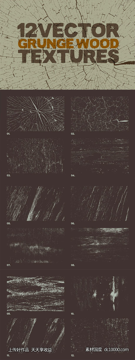 12个实木木纹矢量纹理背景素材【EPS,PNG】-源文件-素材国度dc10000.com