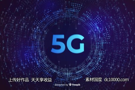 抽象5G概念科技背景【jpg,ai,eps】-源文件-素材国度dc10000.com