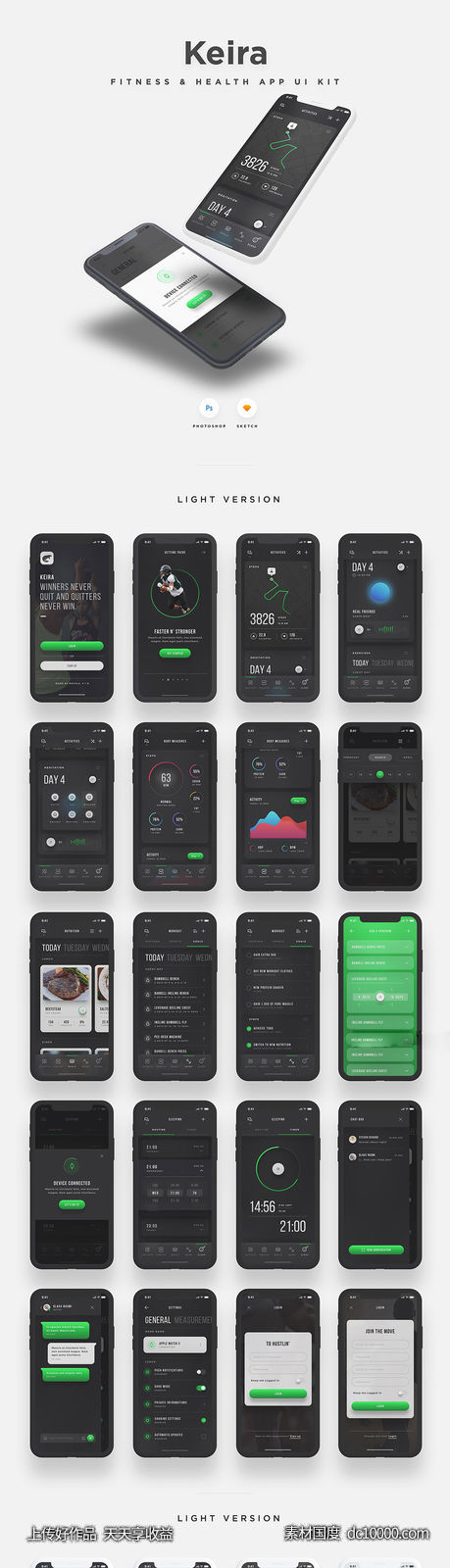 运动健身app ui模板 uikit工具包 .sketch .psd .xd素材下载-源文件-素材国度dc10000.com