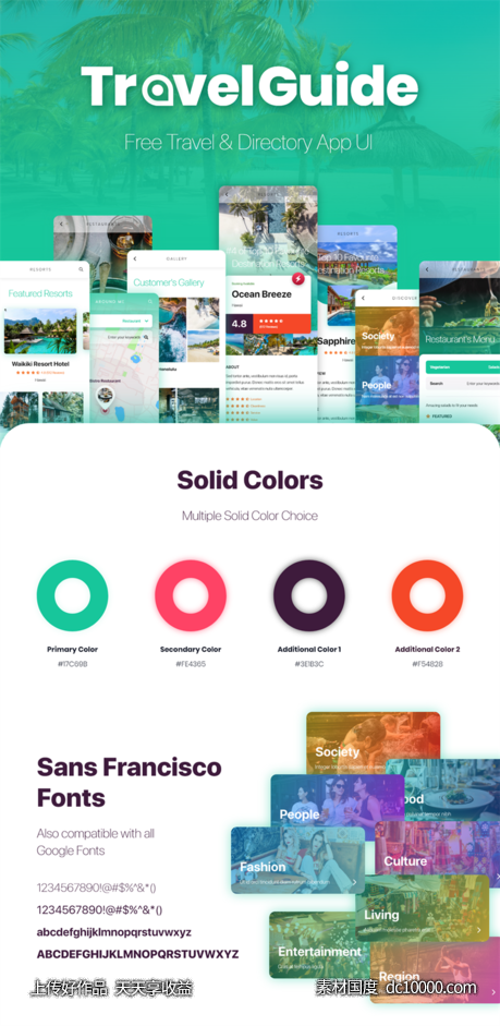 成套旅行app ui .xd素材下载-源文件-素材国度dc10000.com