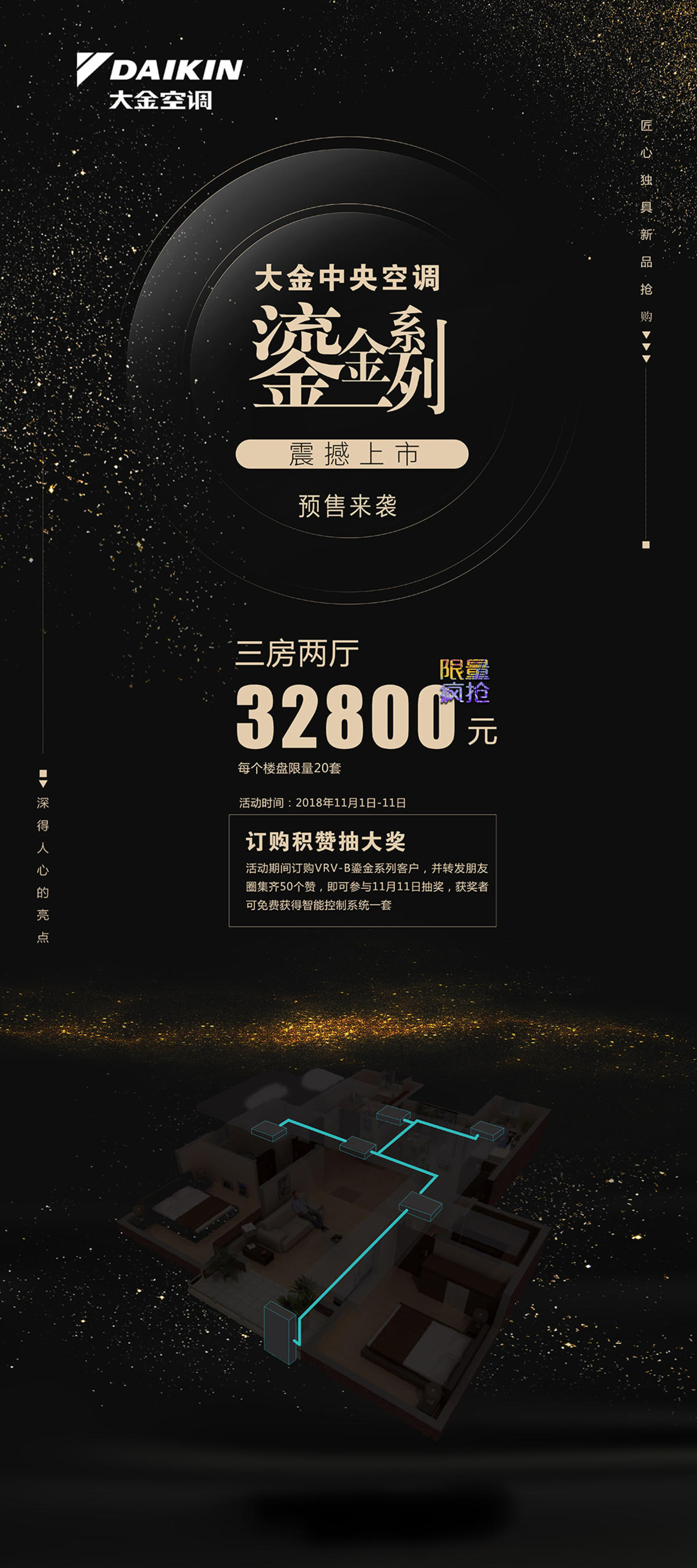 大金海报 大金空调 黑色可以 室内空调 空调剖面 促销海报 金粉 