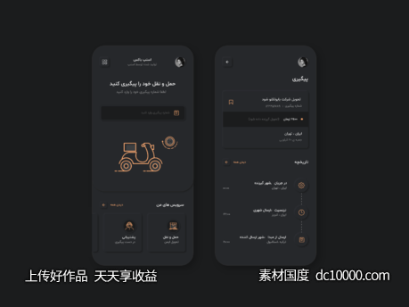 Neumorphic风格快递app ui .xd素材下载-源文件-素材国度dc10000.com